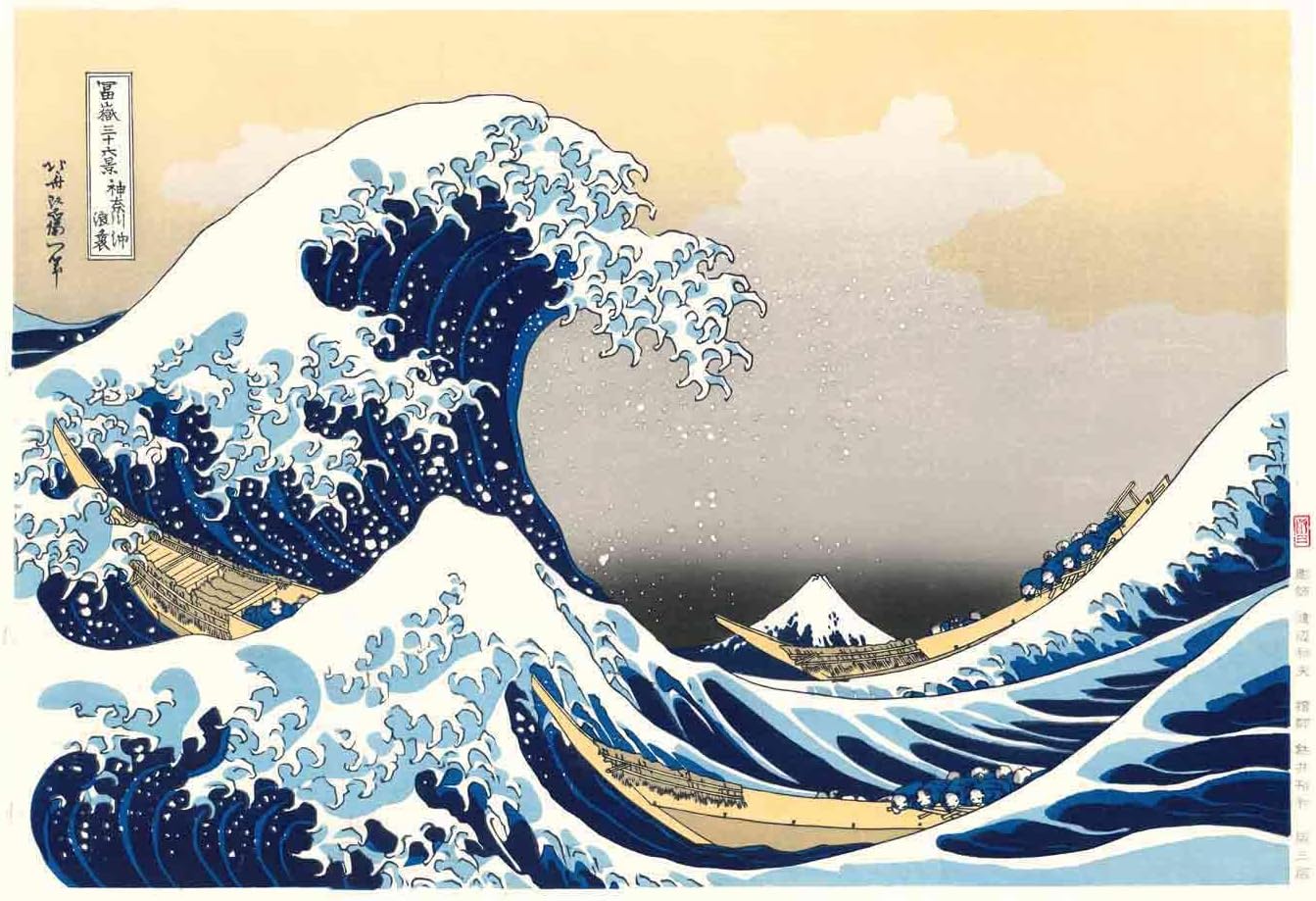 江戸伝承手摺木版画 倍版 冨嶽三十六景「神奈川沖浪裏」初版