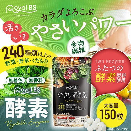 やさい酵素 150粒 (#40)