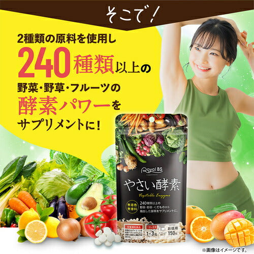 やさい酵素 150粒 (#40)