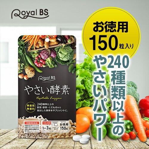 やさい酵素 150粒 (#40)