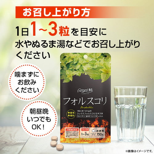 フォルスコリ お徳用 150粒