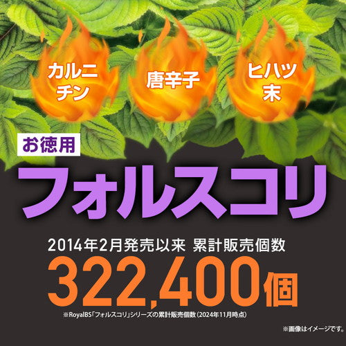 フォルスコリ お徳用 150粒