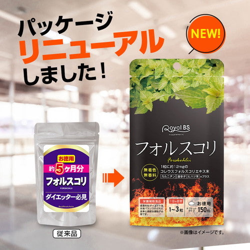 フォルスコリ お徳用 150粒