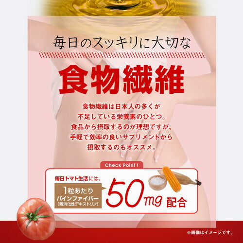 毎日トマト生活 お徳用 200粒 (#40)