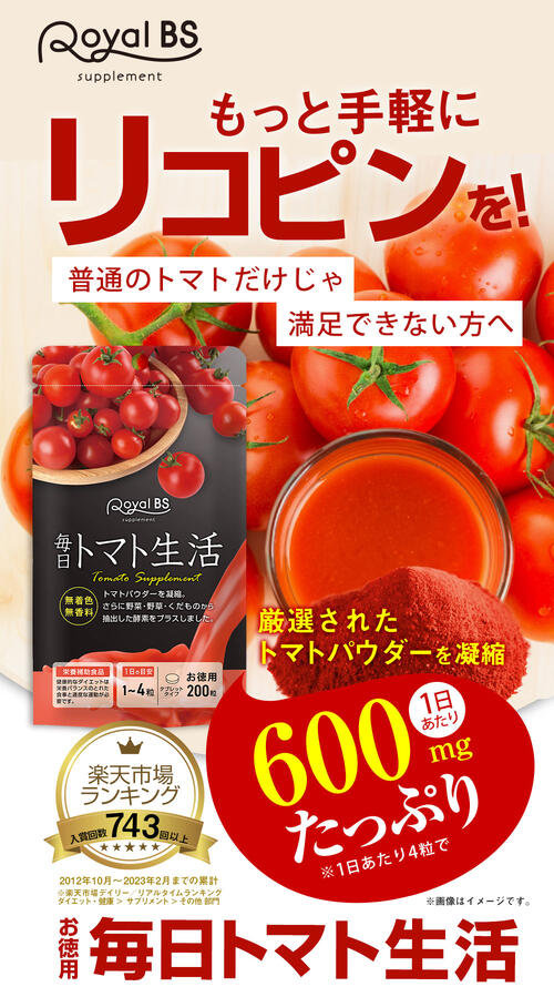 毎日トマト生活 お徳用 200粒 (#40)