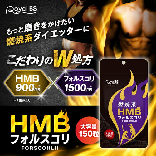 HMB フォルスコリ 150粒 (#40)