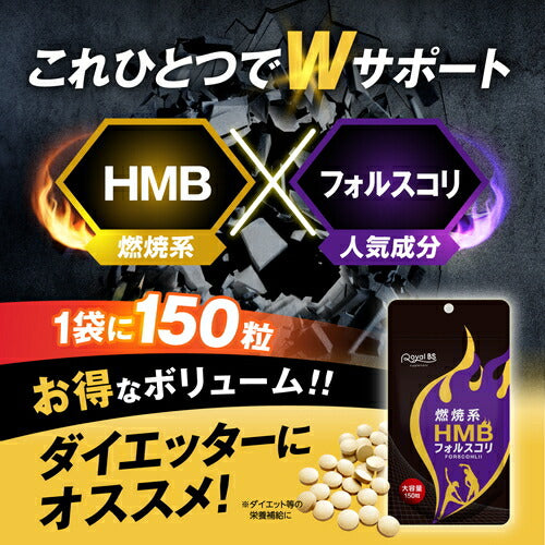 HMB フォルスコリ 150粒 (#40)