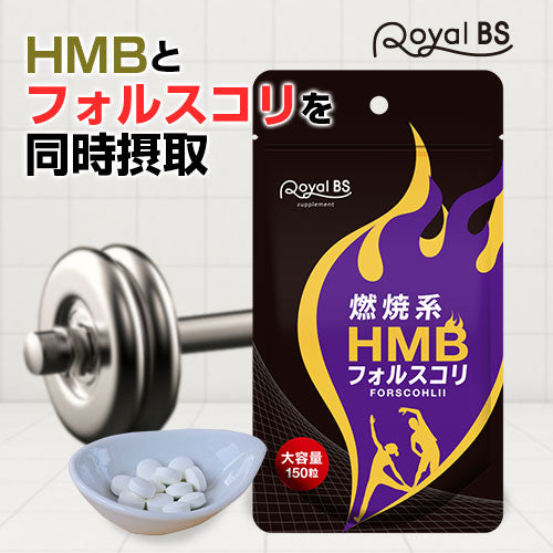 HMB フォルスコリ 150粒 (#40)