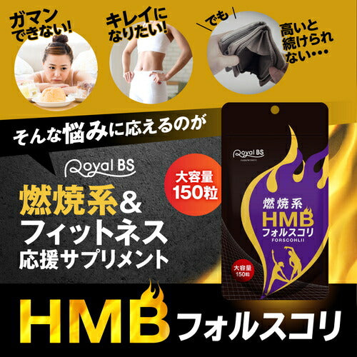 HMB フォルスコリ 150粒 (#40)