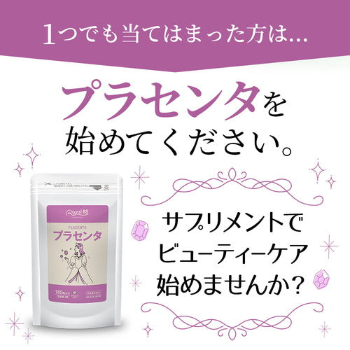 プラセンタ 180粒 (#30)
