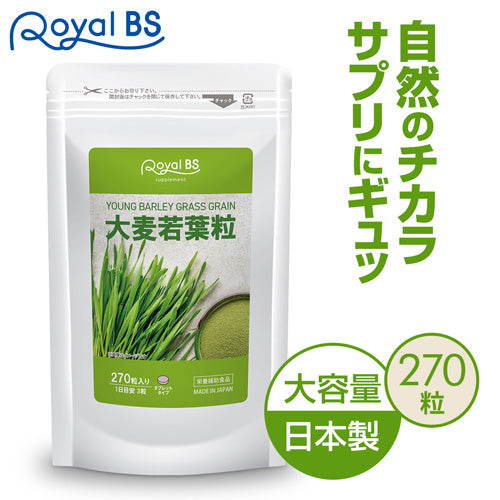 大麦若葉粒 270粒 (#30)