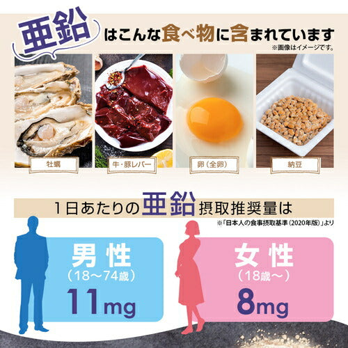 亜鉛 270粒 (#30)