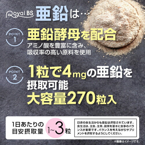 亜鉛 270粒 (#30)