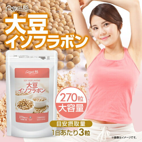 大豆イソフラボン 270粒 (#30)