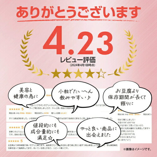 大豆イソフラボン 270粒 (#30)