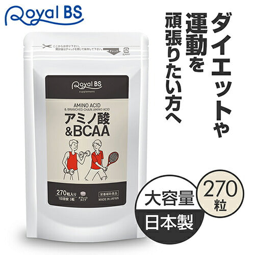 アミノ酸&BCAA 270粒 (#30)