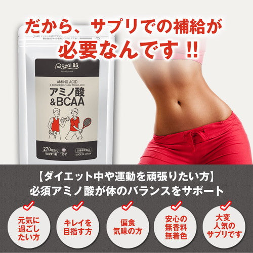 アミノ酸&BCAA 270粒 (#30)