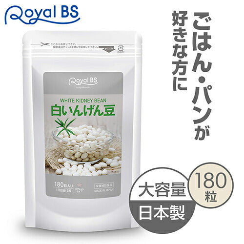 白いんげん豆 180粒