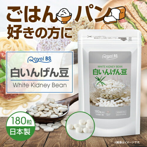 白いんげん豆 180粒