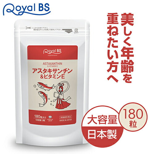 アスタキサンチン&ビタミンE 180粒 (#40)