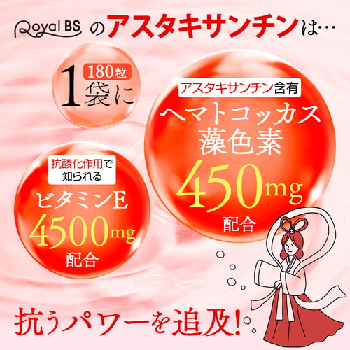 アスタキサンチン&ビタミンE 180粒 (#40)