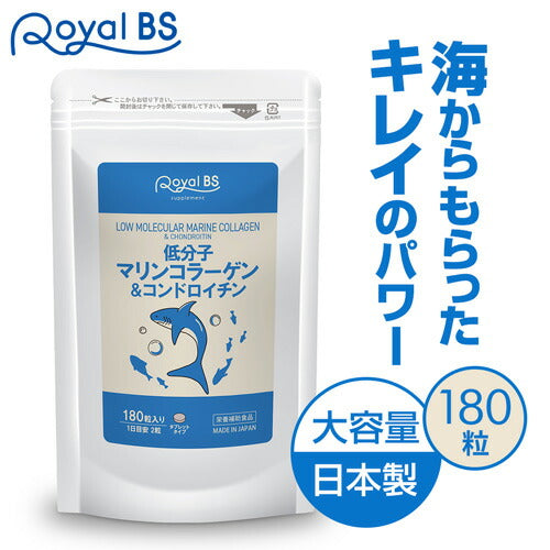 低分子マリンコラーゲン&コンドロイチン 180粒 (#30)