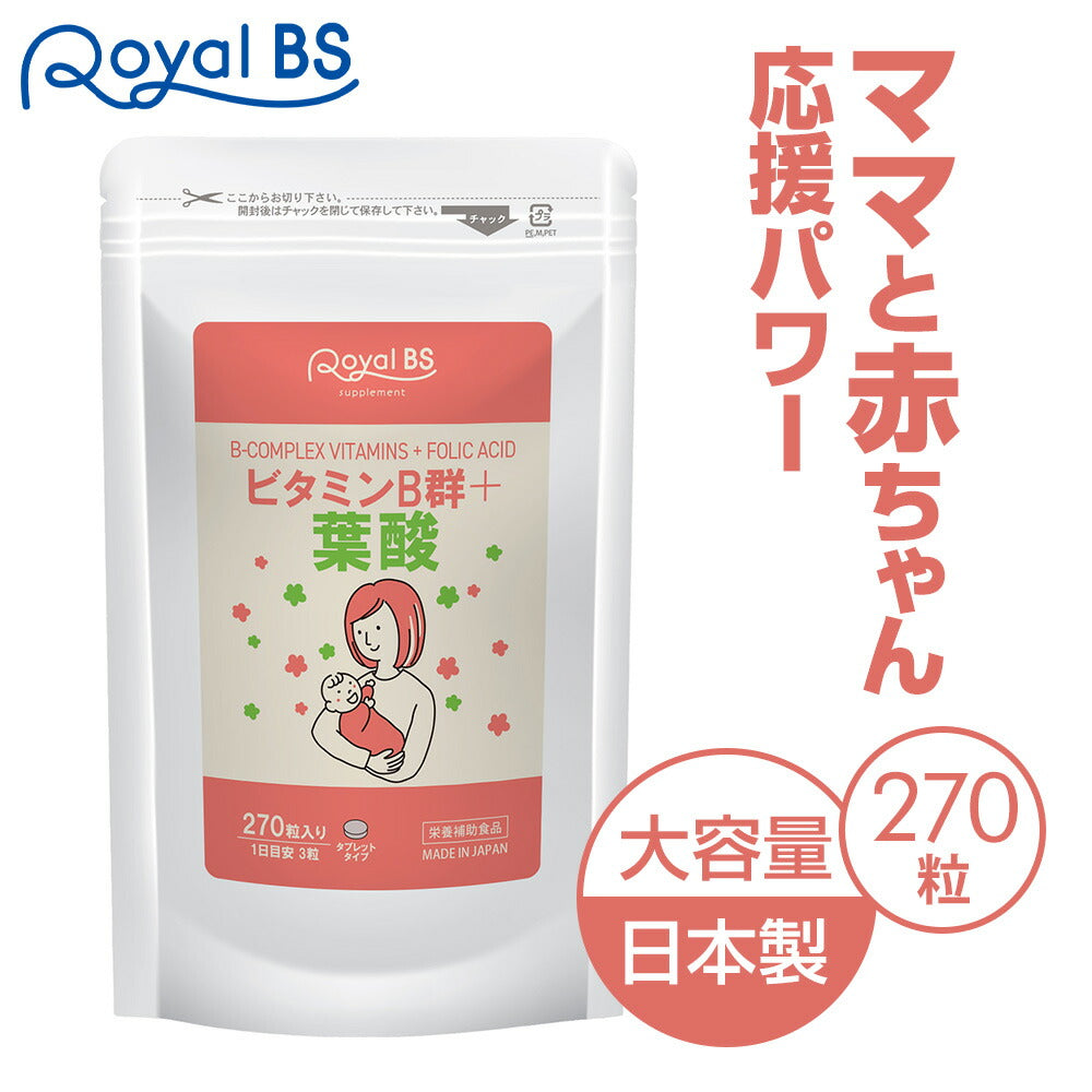 ビタミンB群+葉酸 270粒 (#30)