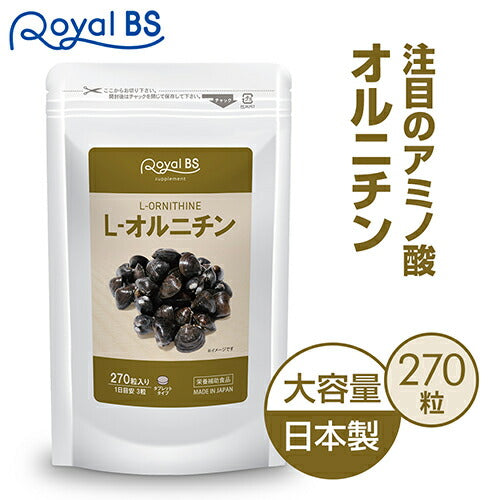 L-オルニチン 270粒