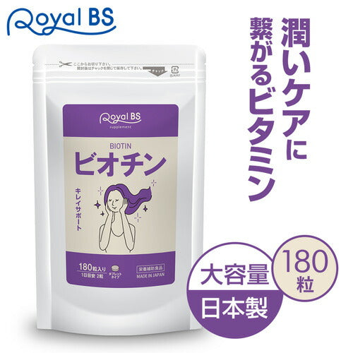 ビオチン 180粒 (#30)