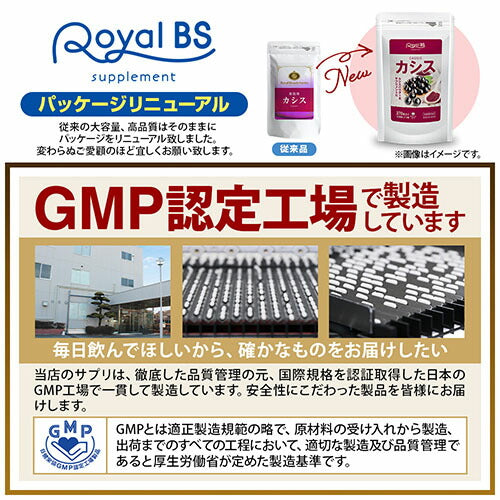 カシス 270粒 (#30)