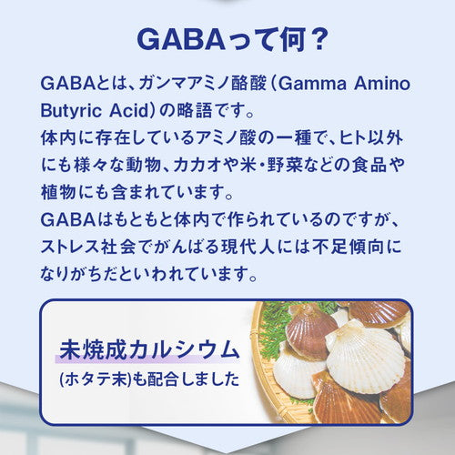 ギャバ(GABA)&カルシウム 270粒 (#30)