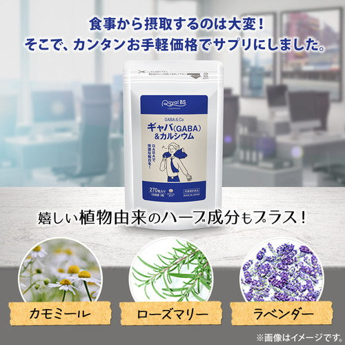 ギャバ(GABA)&カルシウム 270粒 (#30)