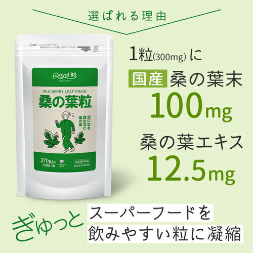 桑の葉粒 270粒 (#30)