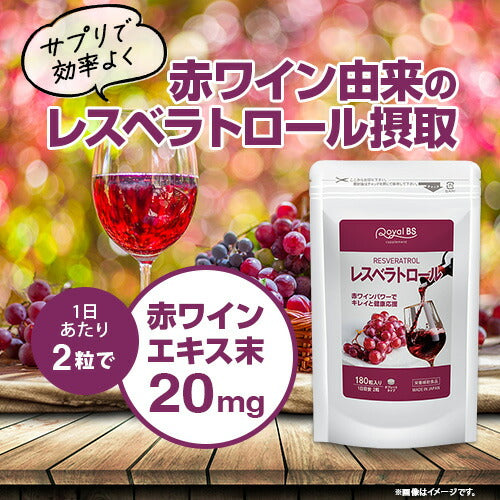 レスベラトロール 180粒 (#30)