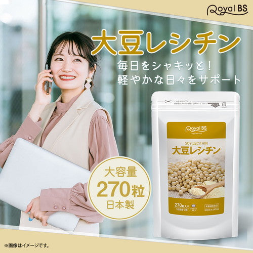 大豆レシチン 270粒