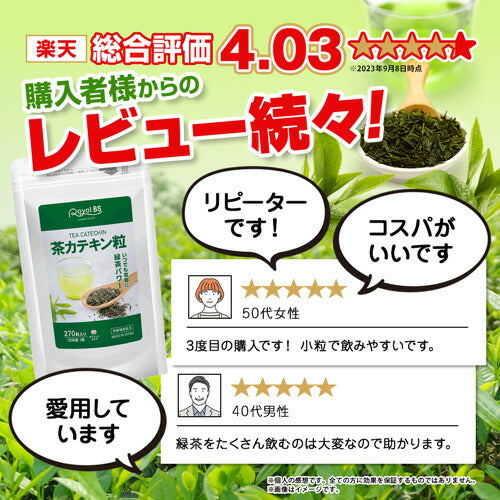 茶カテキン粒 270粒 (#30)