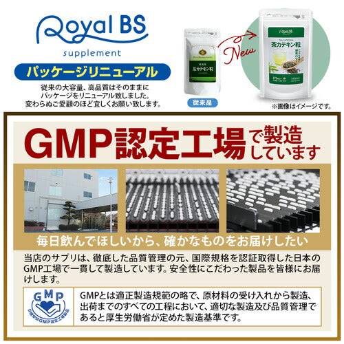 茶カテキン粒 270粒 (#30)