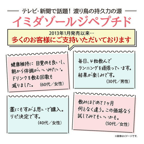 イミダゾールジペプチド180 180粒