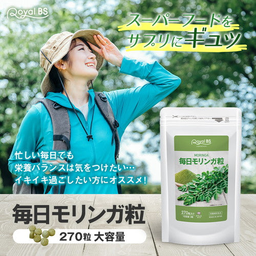 毎日モリンガ粒 270粒