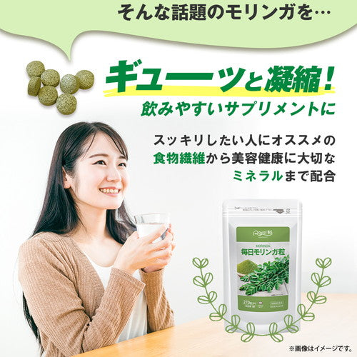 毎日モリンガ粒 270粒