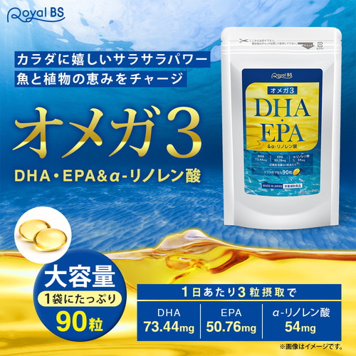 オメガ3 DHA・EPA&α-リノレン酸 90カプセル (#30)