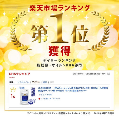 オメガ3 DHA・EPA&α-リノレン酸 90カプセル (#30)