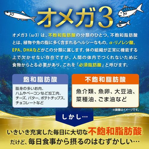 オメガ3 DHA・EPA&α-リノレン酸 90カプセル (#30)