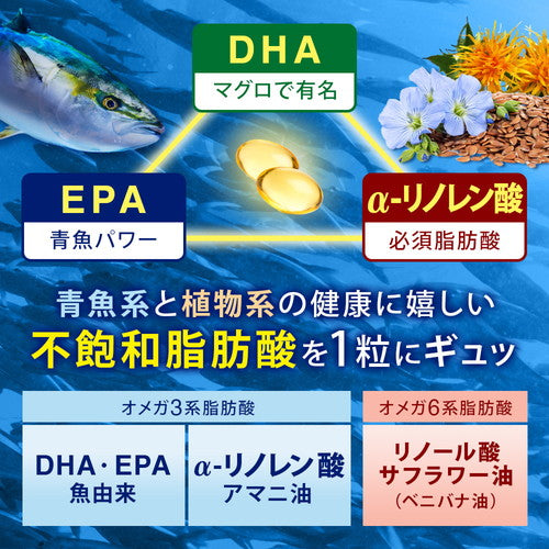 オメガ3 DHA・EPA&α-リノレン酸 90カプセル (#30)