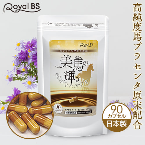 美馬の輝き