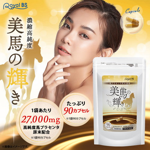 美馬の輝き