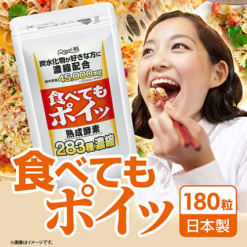 食べてもポイッ 180粒 (#40)