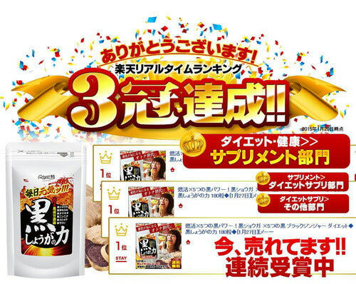黒しょうがの力 180粒