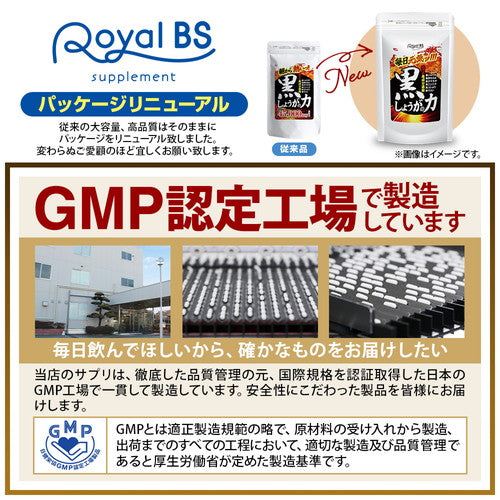 黒しょうがの力 180粒 (#40)