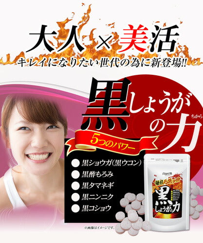 黒しょうがの力 180粒